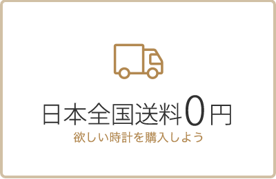 日本全国送料０円